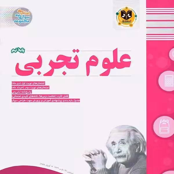علوم پایه نهم اسفندیار