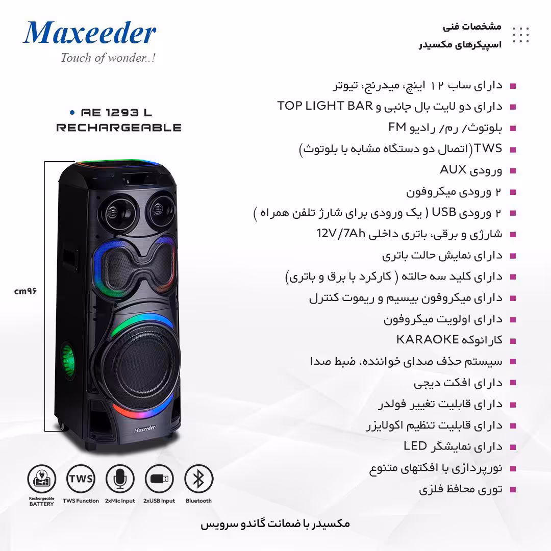 پخش کننده خانگی مکسیدر مدل AE-1293 ا Maxeeder home player model AE-1293