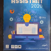 نرم افزار assistant
