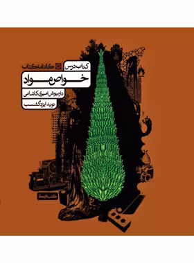خواص مواد کارنامه کتاب | چی بخونم