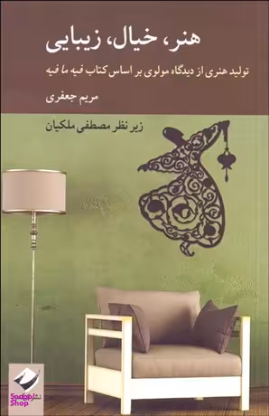 هنر خیال زیبایی