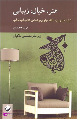 هنر خیال زیبایی