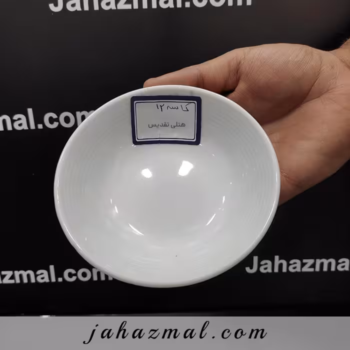 کاسه 12 هتلی چینی تقدیس (پیاله)