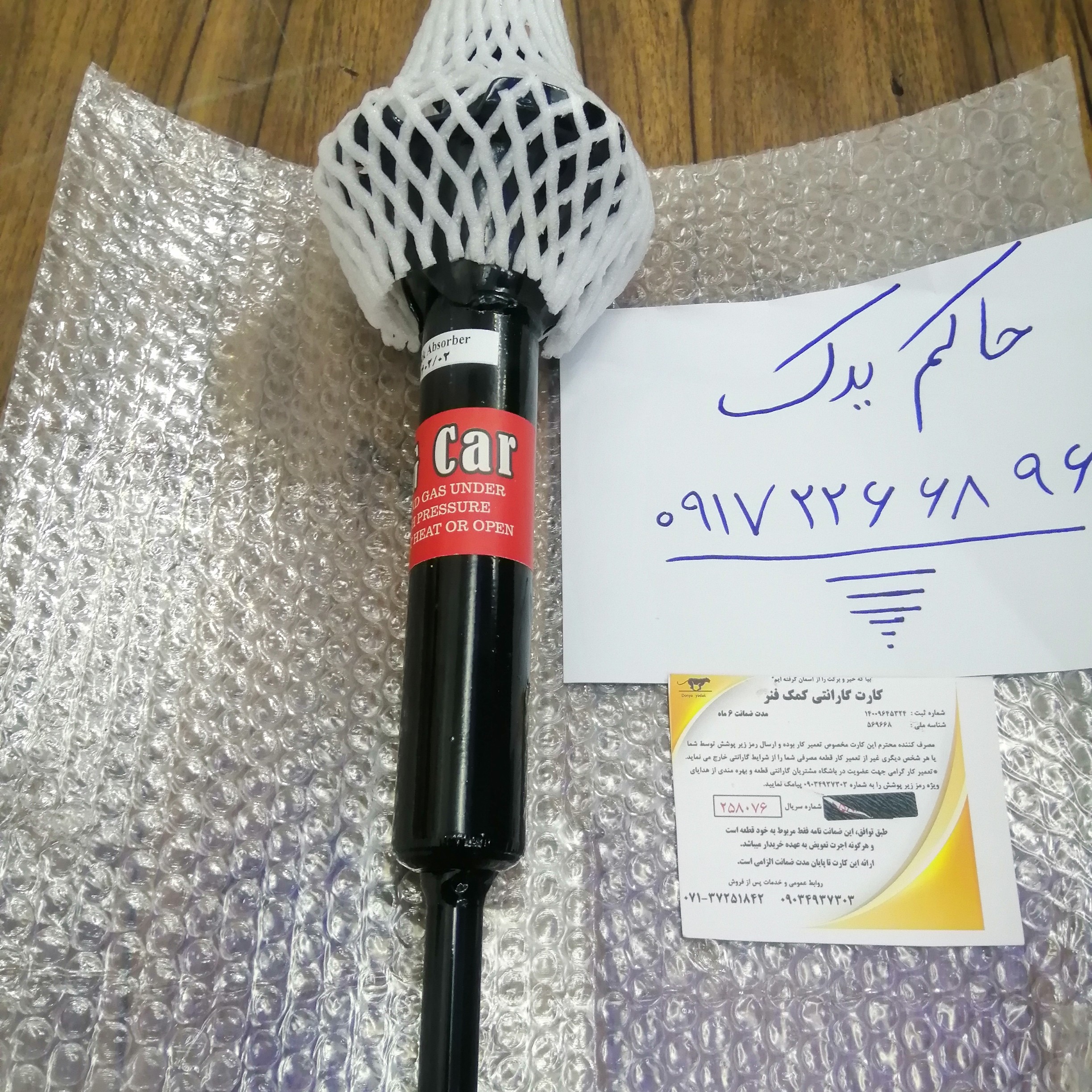 کمک عقب پراید فراوری درجه یک با ضمانت 6 ماهه