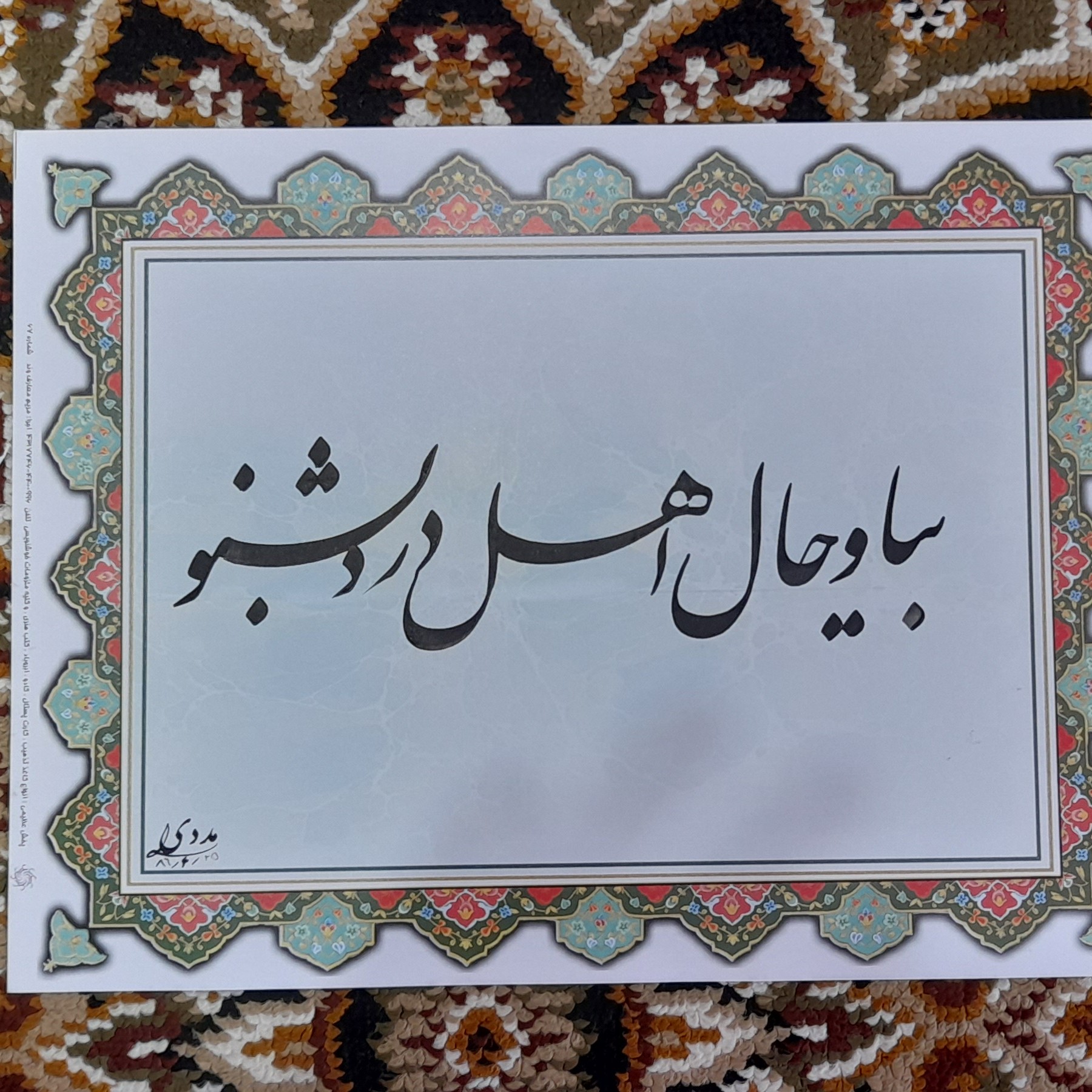 خوشنویسی با خط نستعلیق