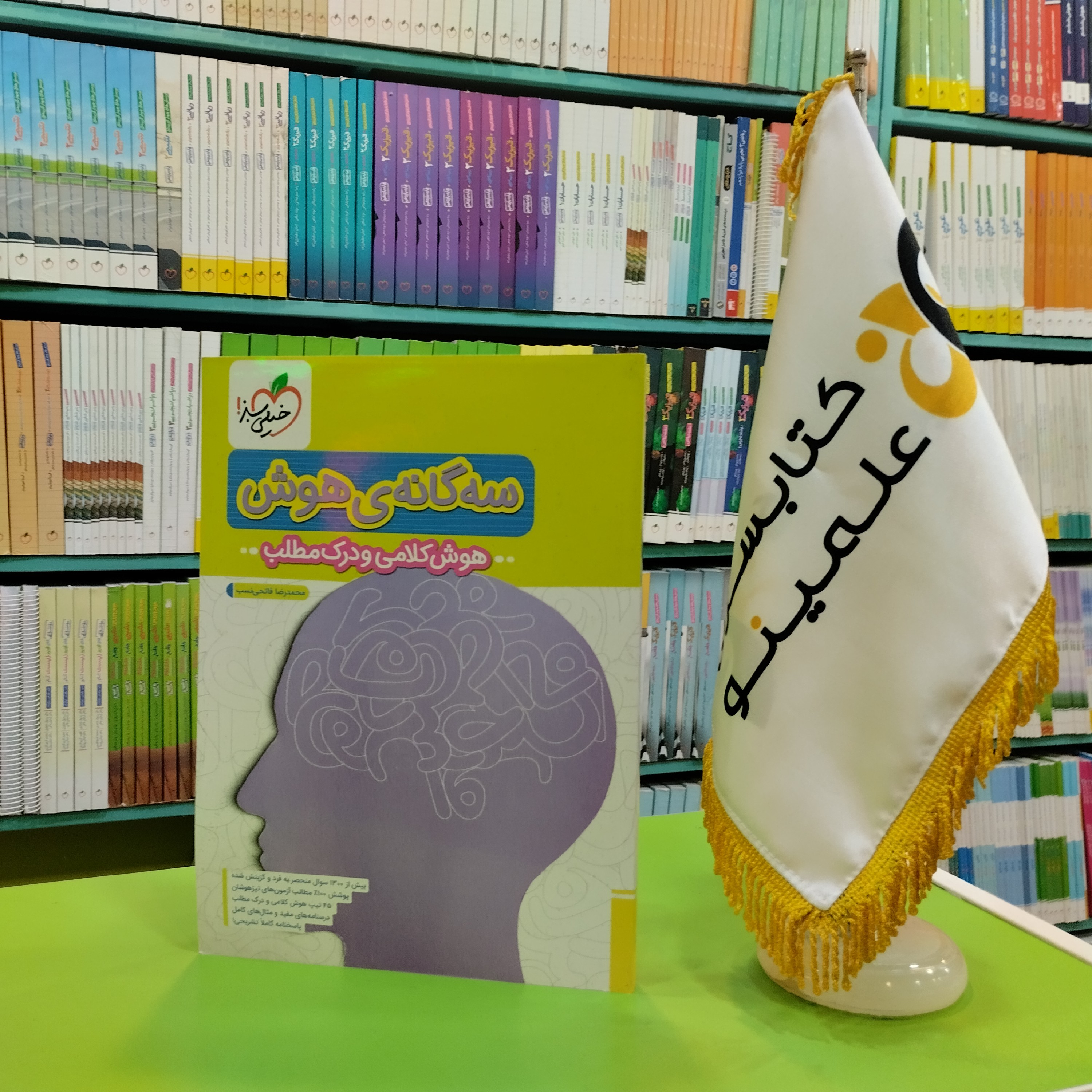 کتاب سه گانه هوش کلامی و درک مطلب خیلی سبز