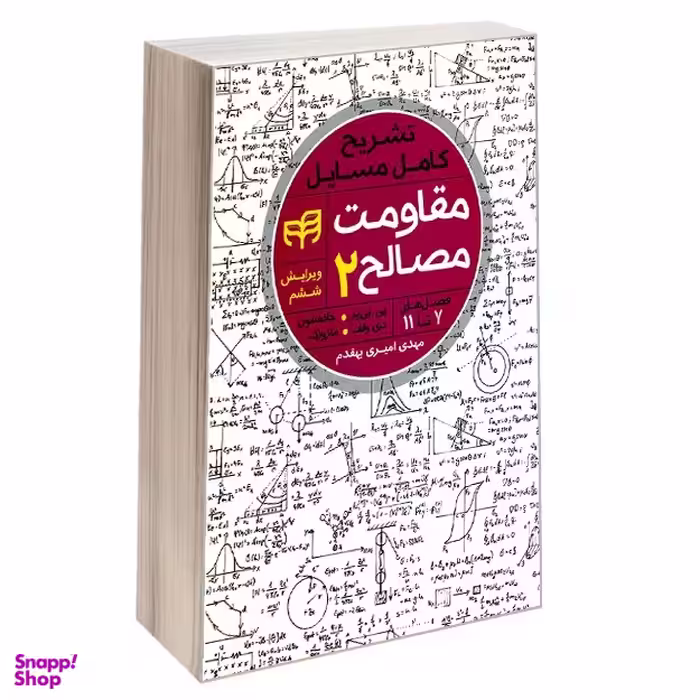 تشریح کامل مسایل مقاومت مصالح بیر جانسون جلد دوم