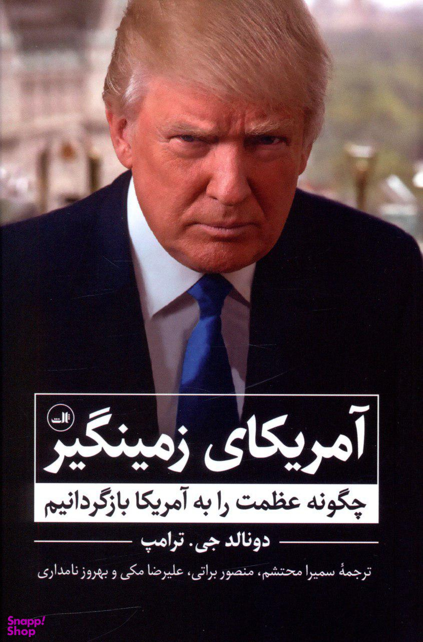 آمریکای زمینگیر
