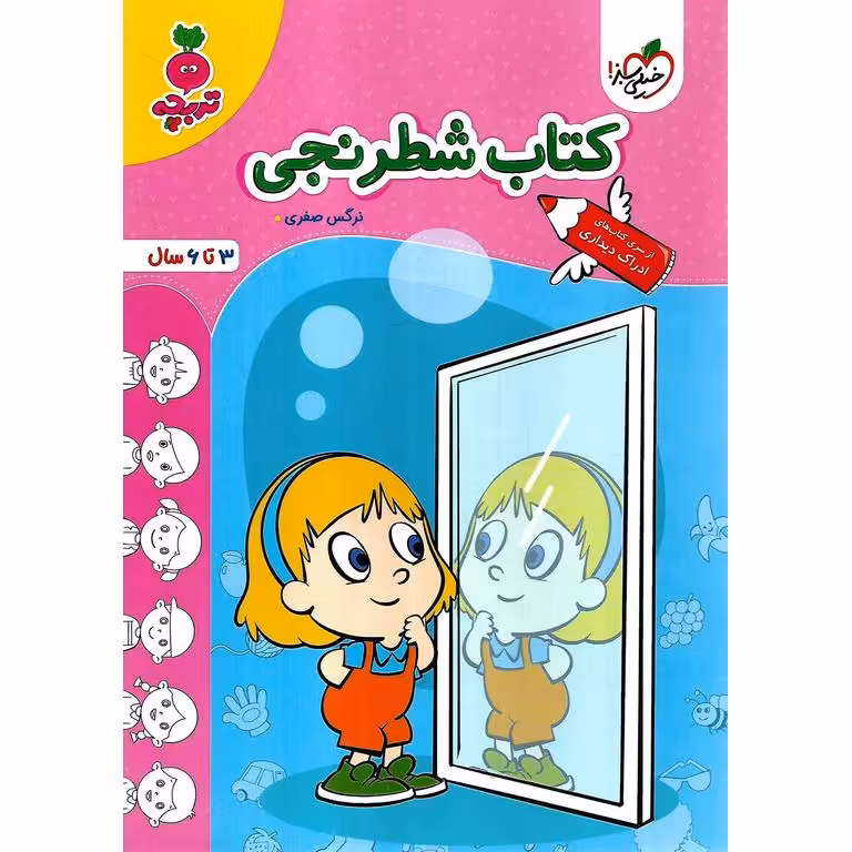 کتاب شطرنجی