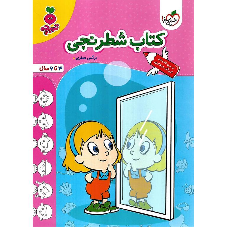 کتاب شطرنجی