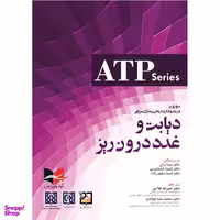 کتاب مروری بر درمان و دارو درمانی بیماران سرپایی ATP دیابت و غدد درون ریز اثر جمعی از نویسندگان انتشارات آبادیس طب