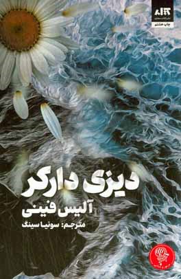کتاب دیزی دارکر قطع رقعی