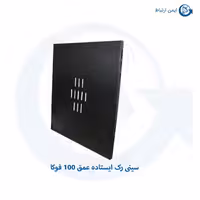 سینی رک ایستاده عمق 60 فوکا