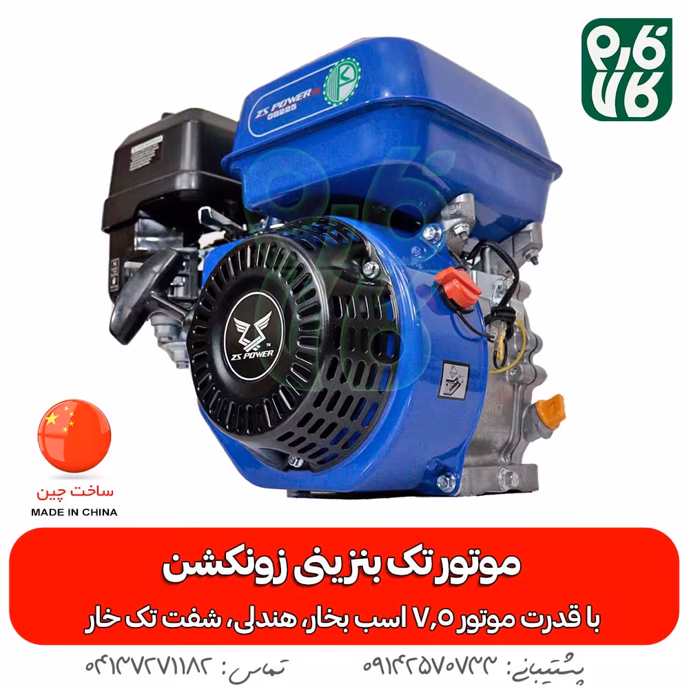 موتور تک بنزینی زونکشن 225 سی سی