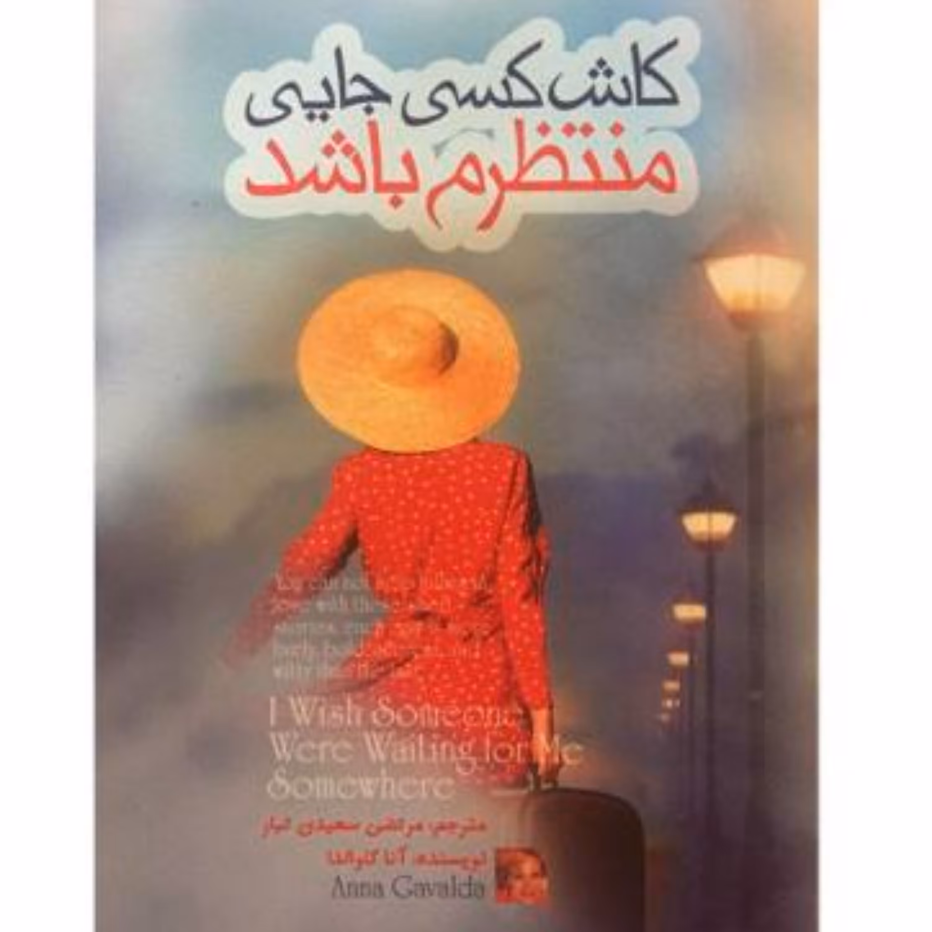 کتاب کاش کسی جایی منتظرم باشد-