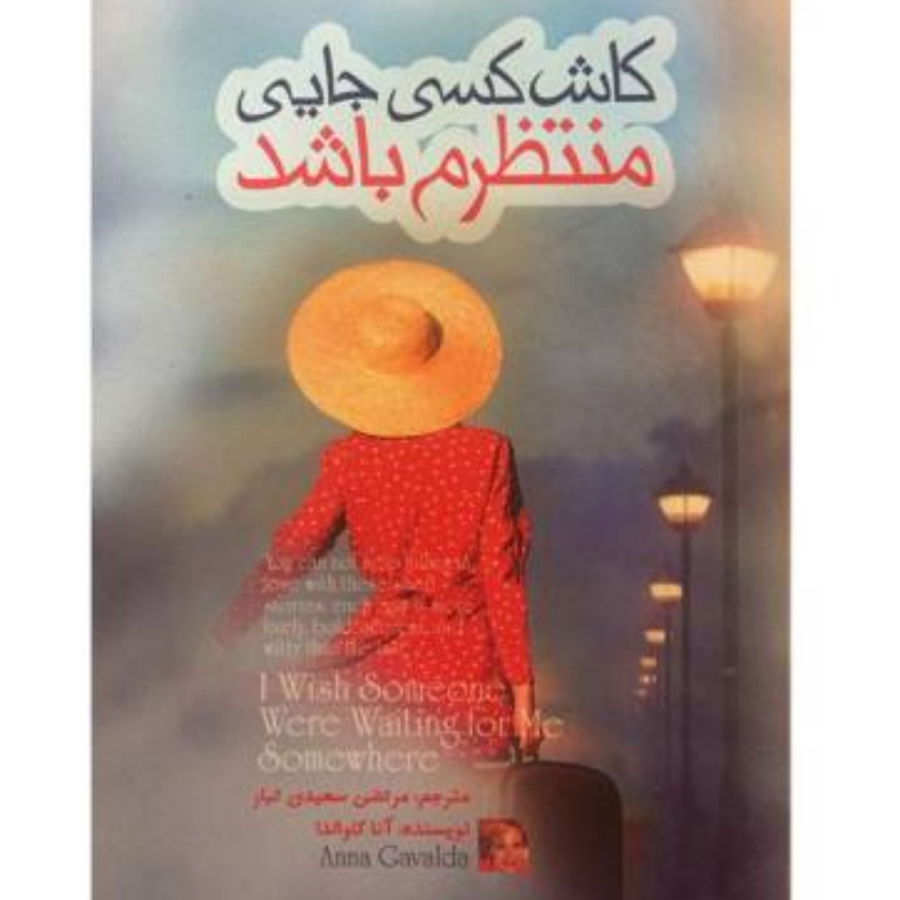 کتاب کاش کسی جایی منتظرم باشد-