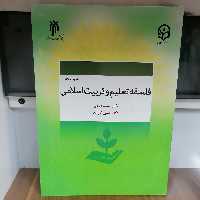 کتاب فلسفه تعلیم و تربیت اسلامی اثر محمد داودی و حسین کارآمد

نشر پژوهشگاه حوزه و دانشگاه 