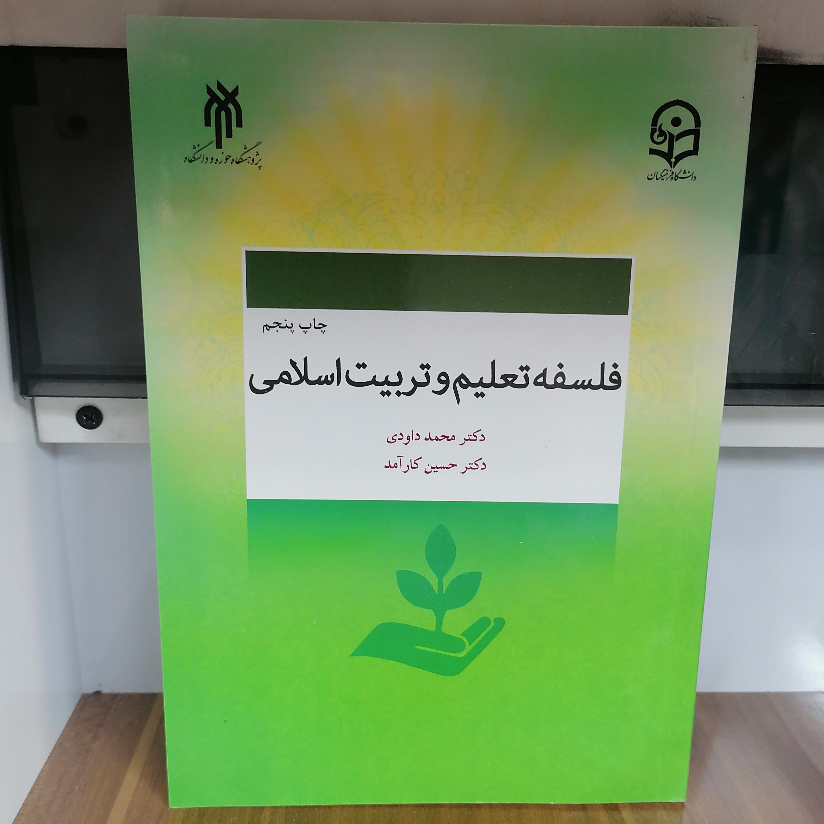 کتاب فلسفه تعلیم و تربیت اسلامی اثر محمد داودی و حسین کارآمد

نشر پژوهشگاه حوزه و دانشگاه 
