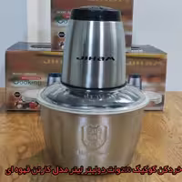 خردکن کوکینگ استیل 2 لیتر
