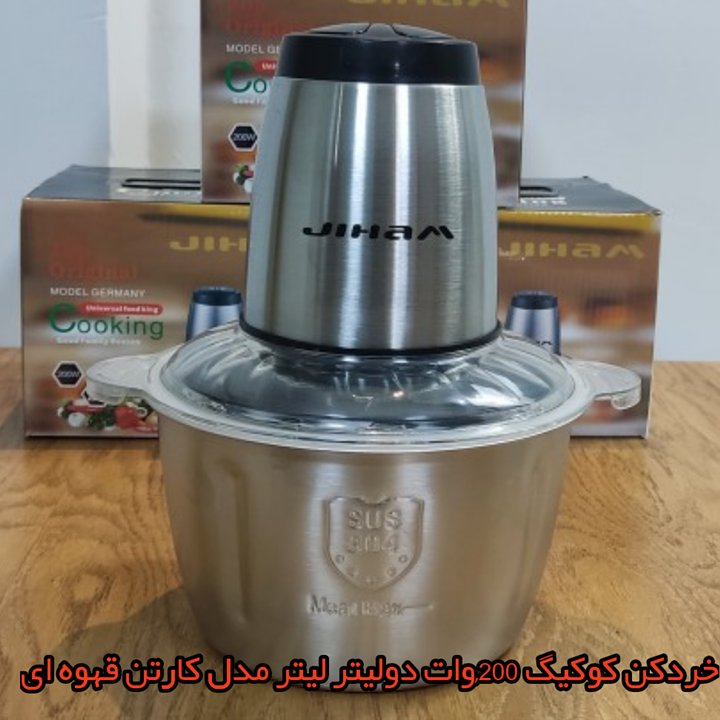 خردکن کوکینگ استیل 2 لیتر