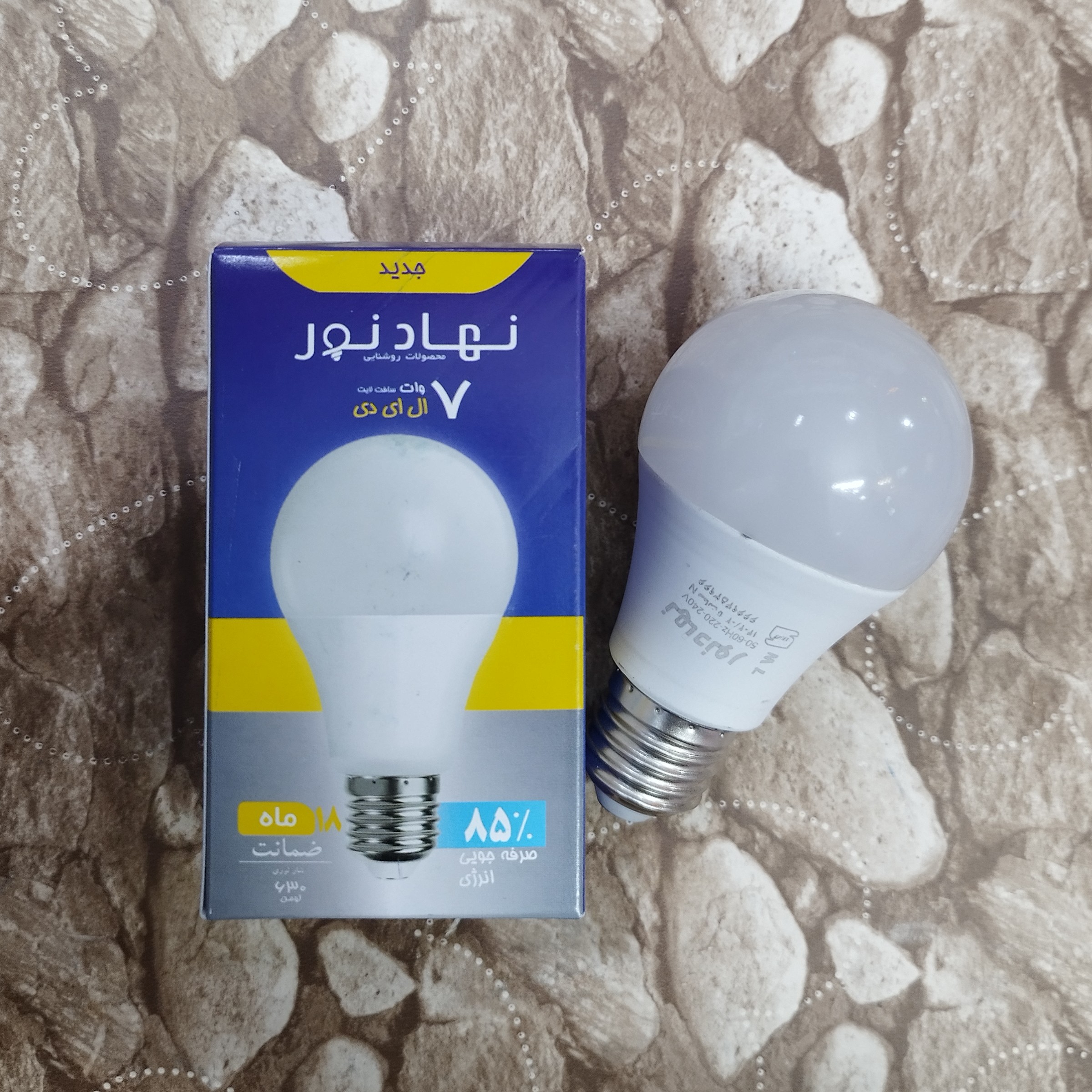 لامپ 7 وات ال ای دی نهادنور نور آفتابی (زرد)