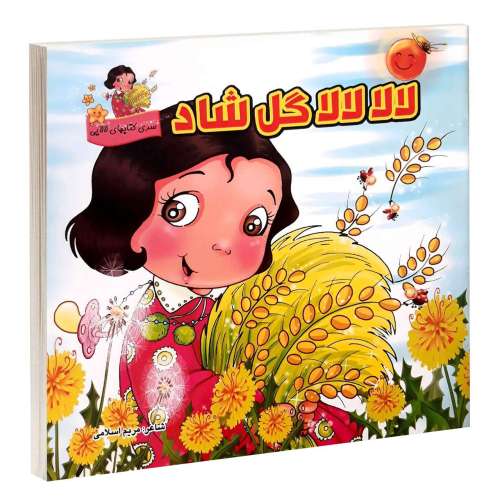 لالا لالا گل شاد نشر گوهراندیشه (13959)
