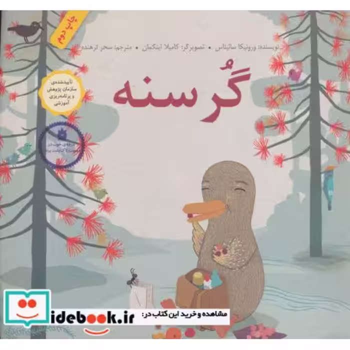 کتاب گرسنه نشر فاطمی
