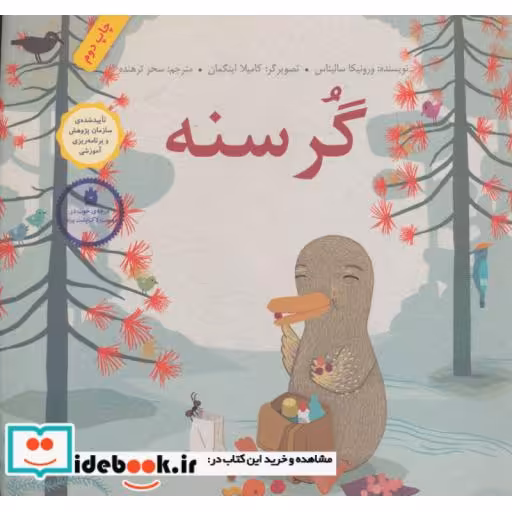 کتاب گرسنه نشر فاطمی