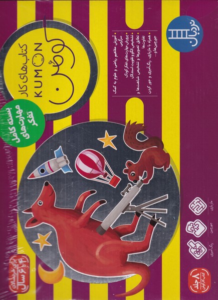 مجموعه مهارت تفکر اثر گروه گاکن ترجمه جواد کریمی