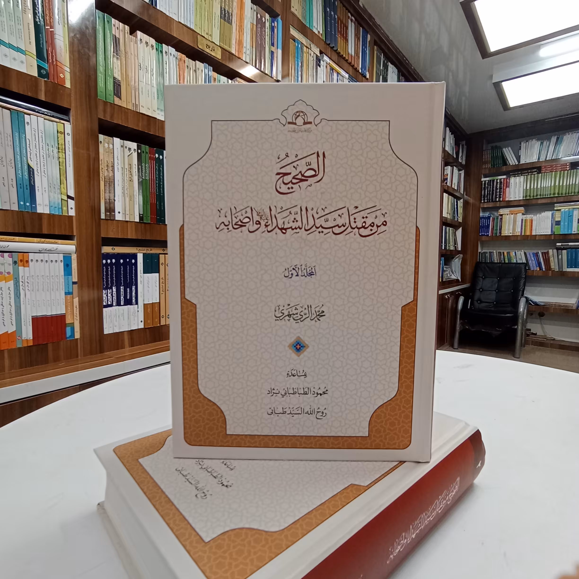 الصحیح من مقتل سید الشهدا و اصحابه 2 جلدی ، عربی . نشر دارالحدیث . از آقای محمدی ری شهری 