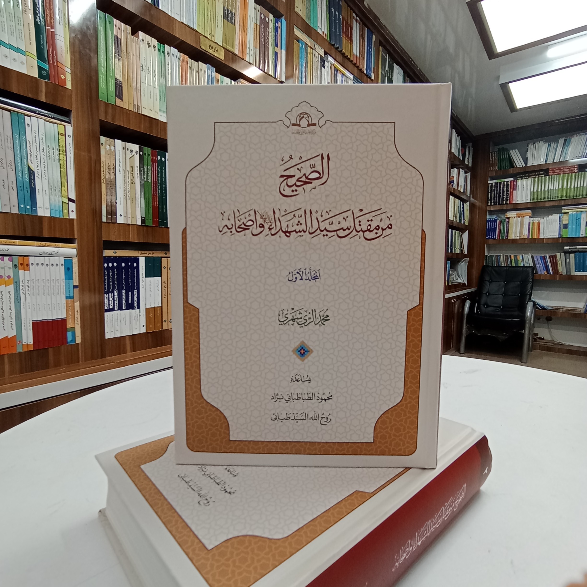 الصحیح من مقتل سید الشهدا و اصحابه 2 جلدی ، عربی . نشر دارالحدیث . از آقای محمدی ری شهری 