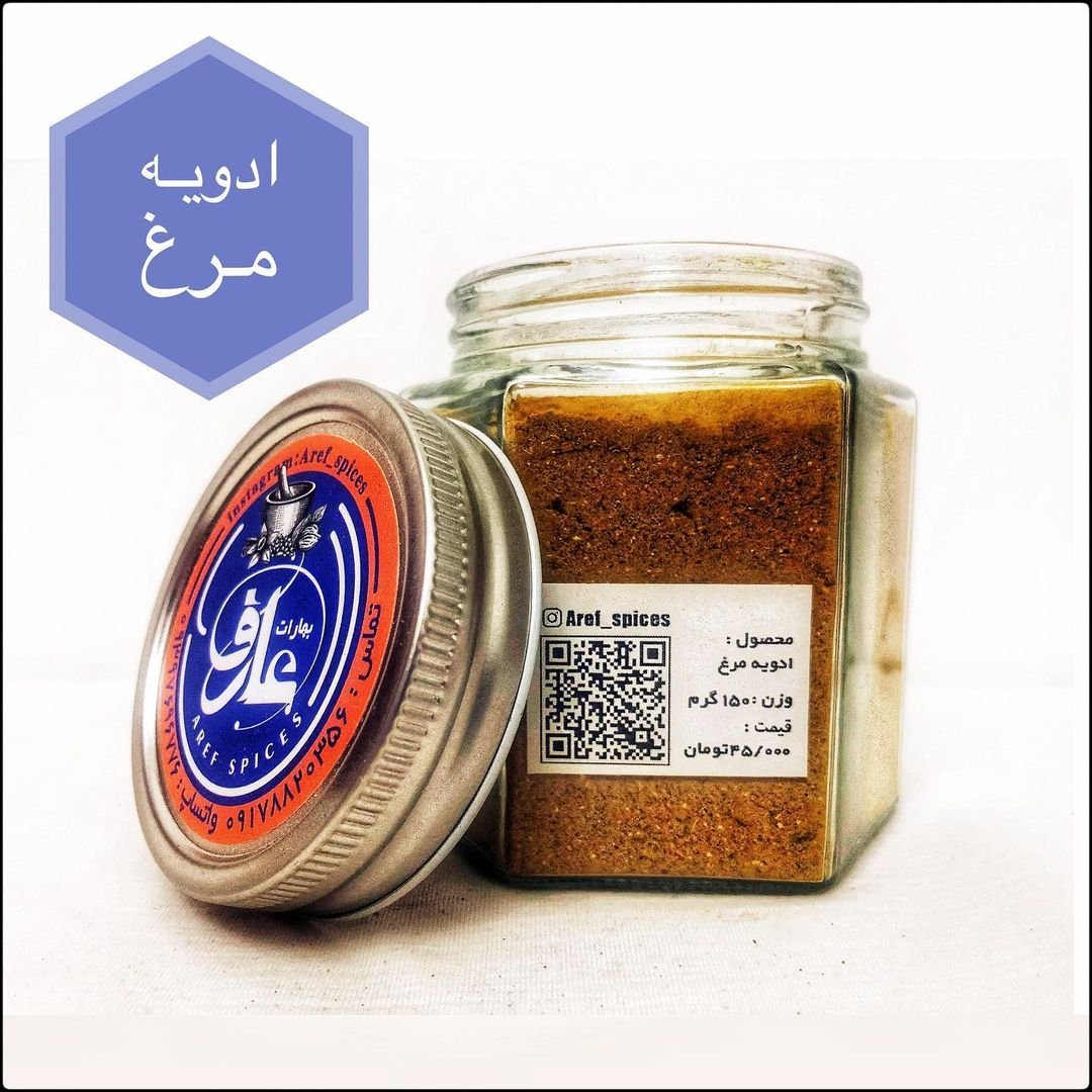 ادویه مرغ با کیفیت خانگی دست ساز از 100 گرم تا بیشتر