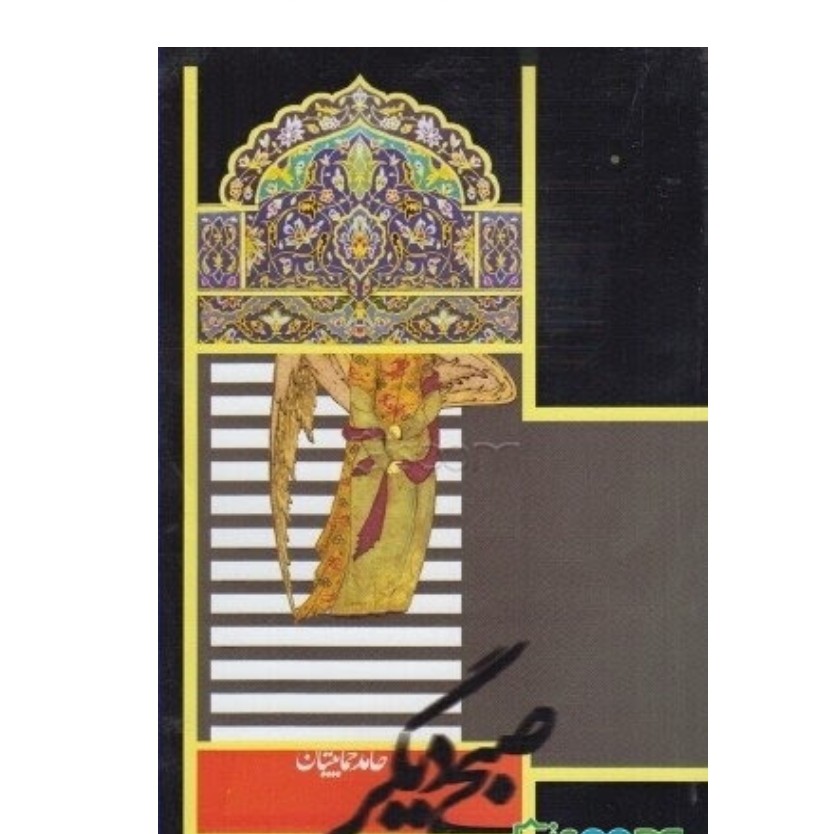 کتاب صبح دیگر