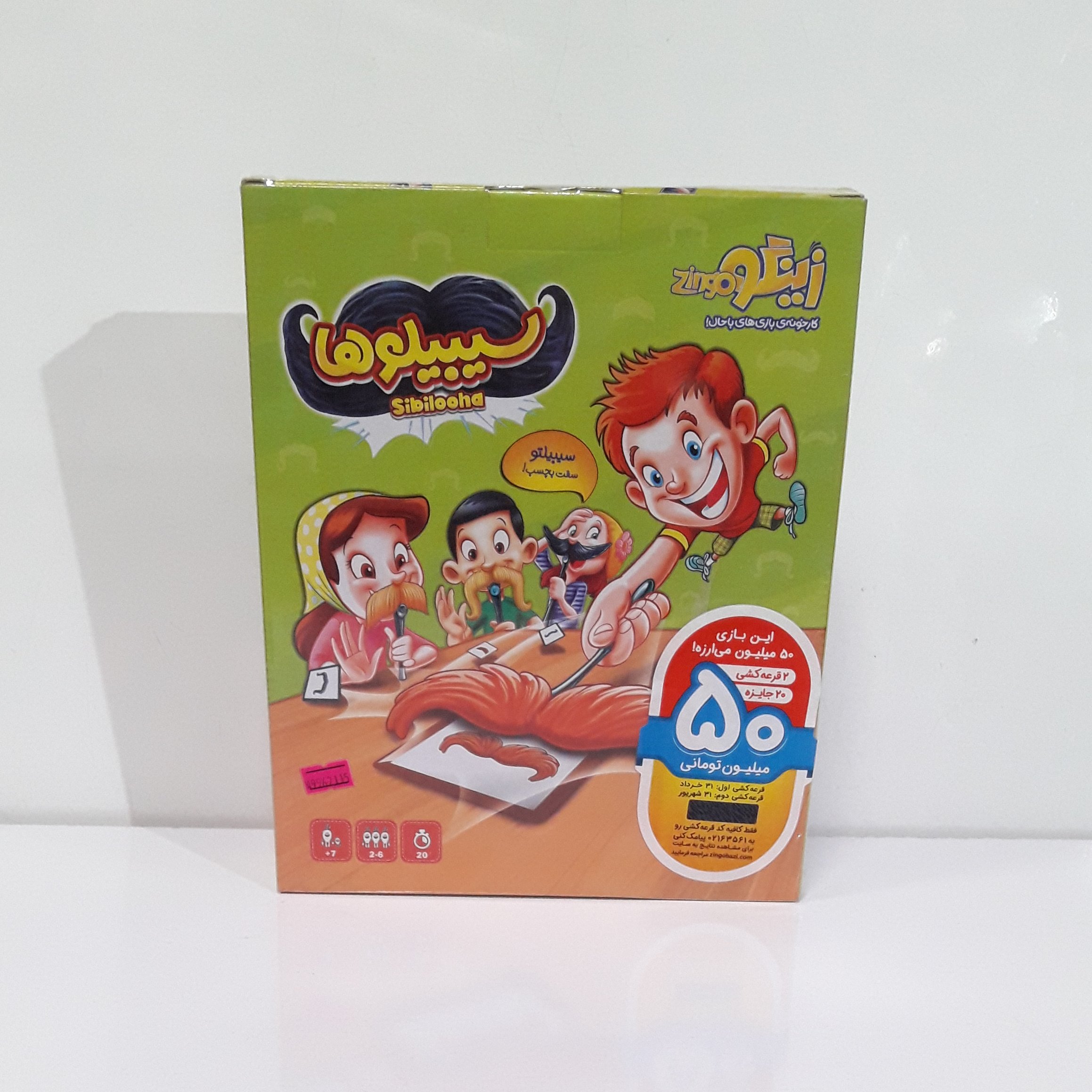 بازی فکری سیبیلوها برای کوچولوهای 7 سال به بالا  یه کار خوب و قیمت مناسب