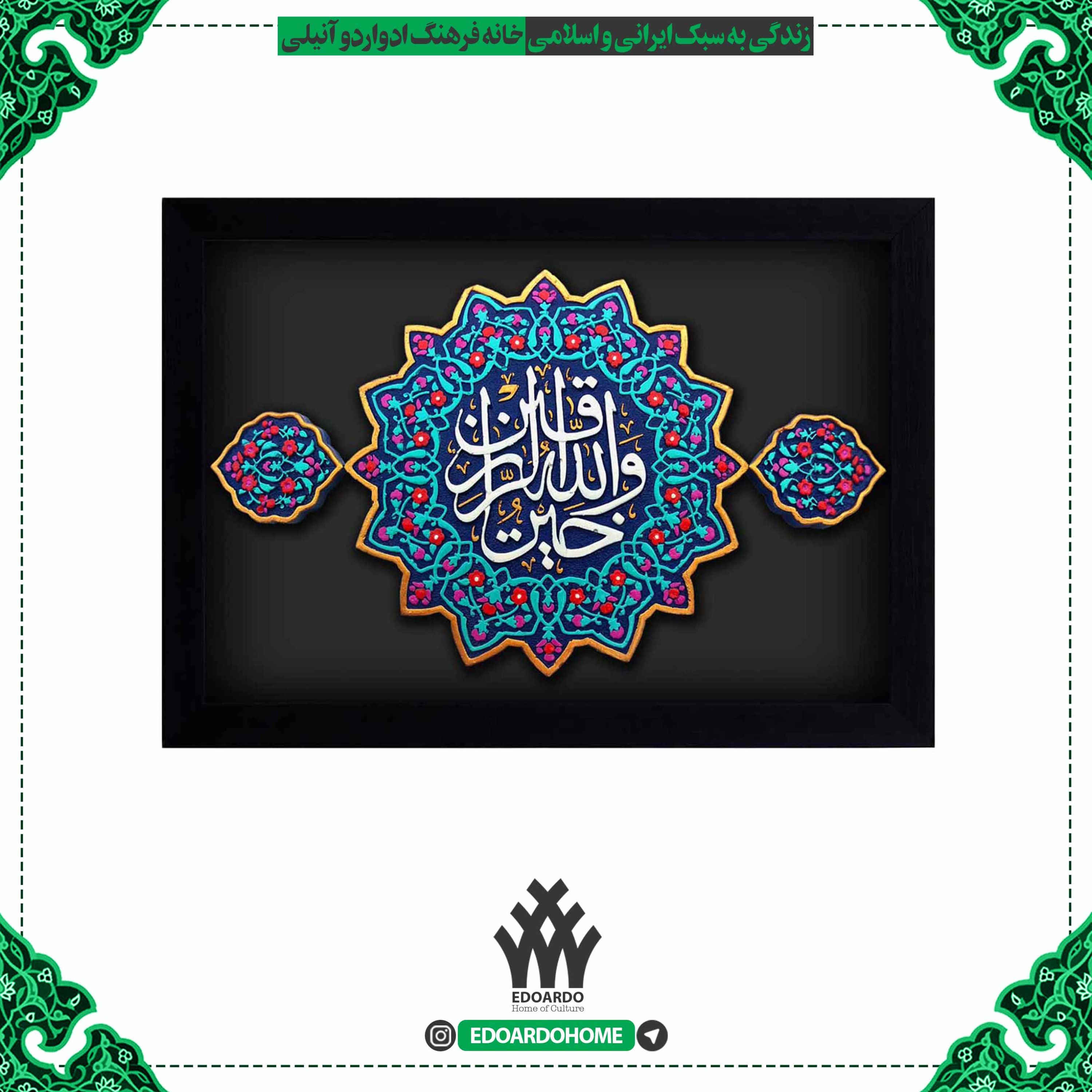 تابلو برجسته با ذکرولله خیر الرازقین