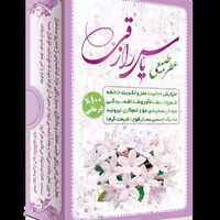 عطر طبیعی گل یاس رازقی 4 گرمی شرکت مرهم طبیب