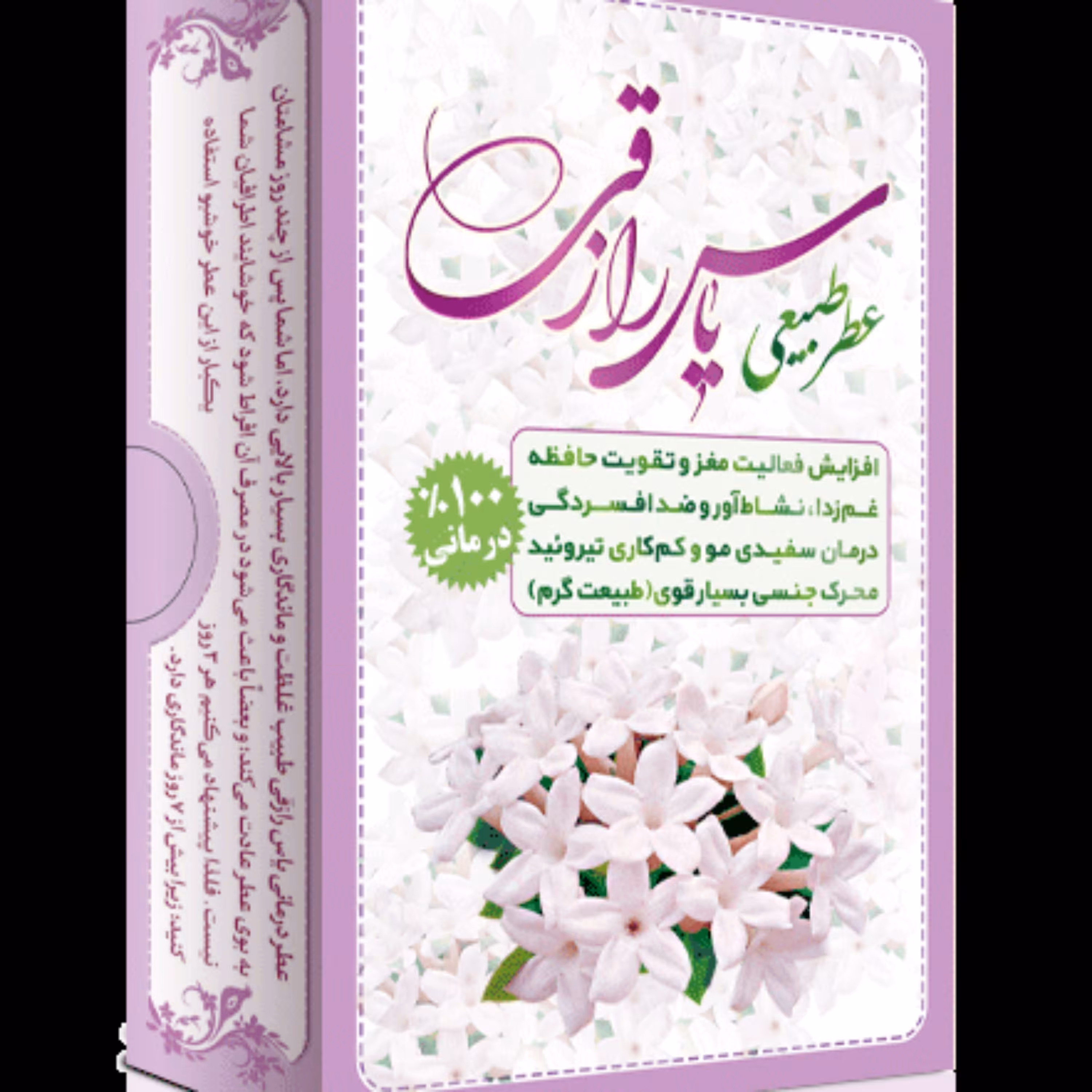 عطر طبیعی گل یاس رازقی 4 گرمی شرکت مرهم طبیب