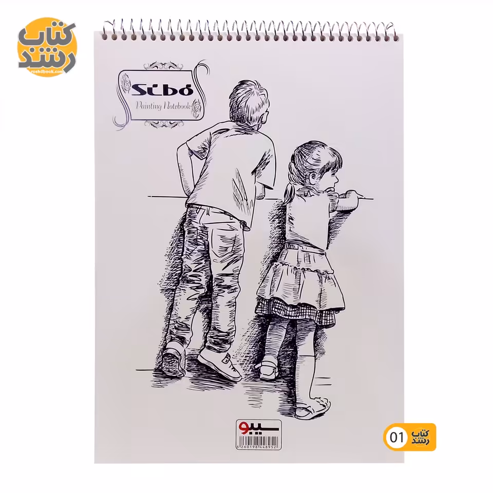دفتر طراحی 60 برگ سیبو Sibo سایز A4 طرح کلاسیک
