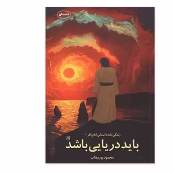 باید دریایی باشد