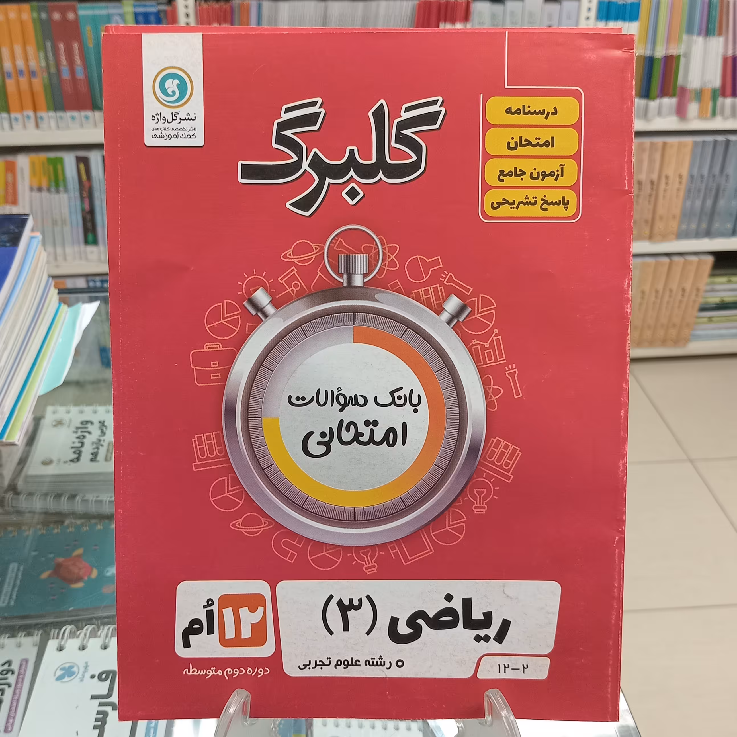گلبرگ ریاضی دوازدهم تجربی 