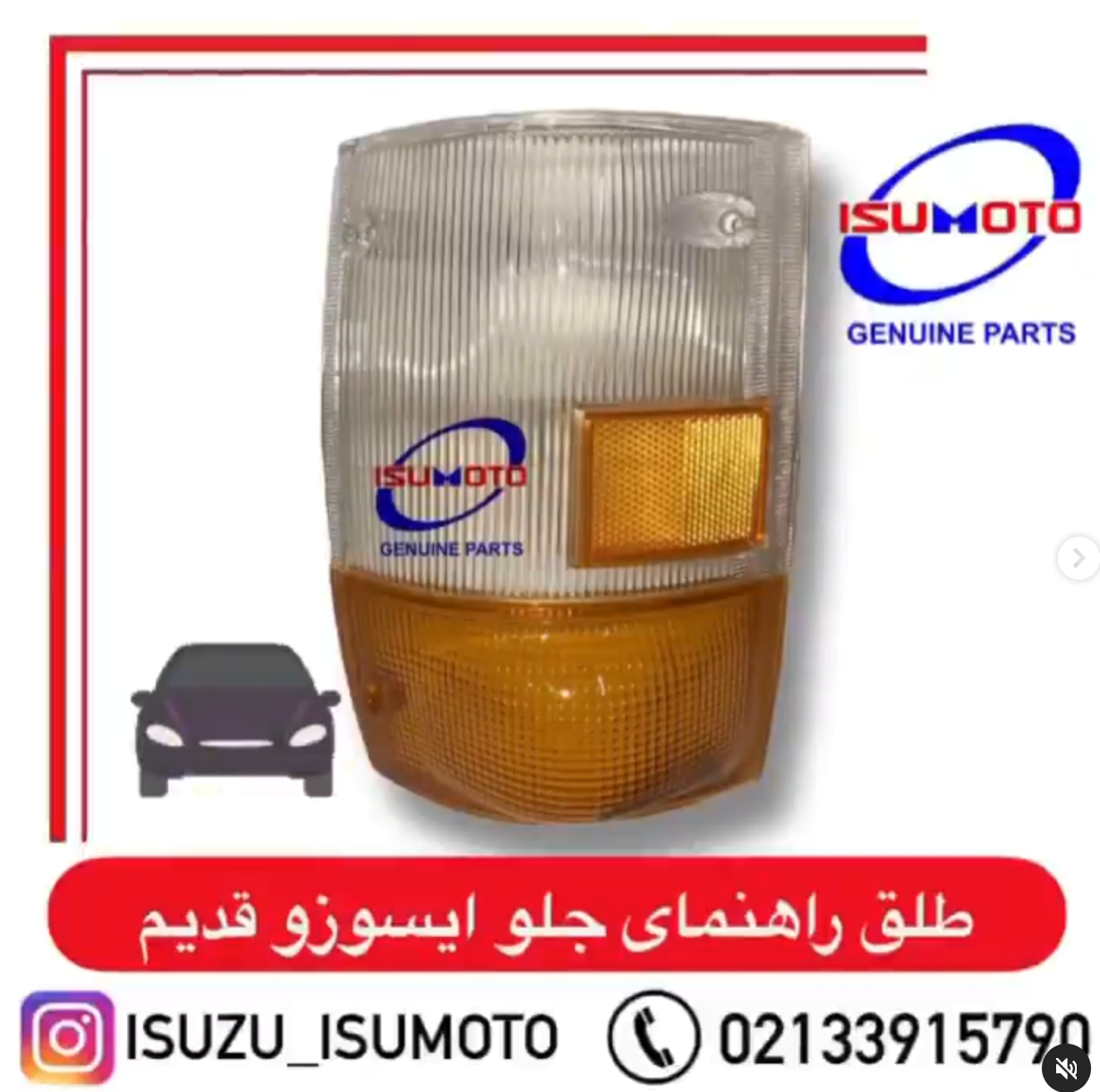 طلق راهنما دورنگ ایسوزو 6تن قدیم دوسمت وارداتی