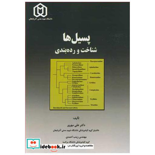 کتاب پسیل ها شناخت و رده بندی اثر دکتر علی مهرور-مهندس زینب احمدی