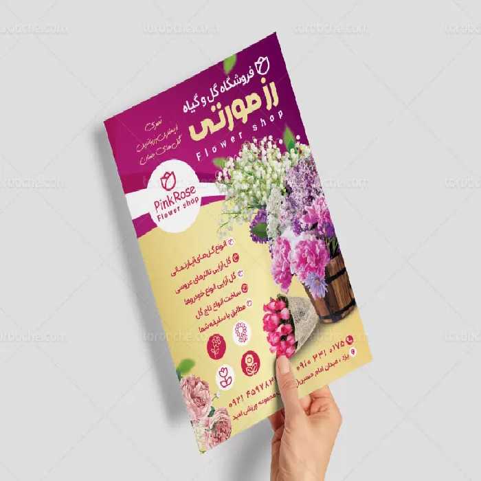 طرح تراکت رنگی گل فروشی | گرافیک با طعم تربچه