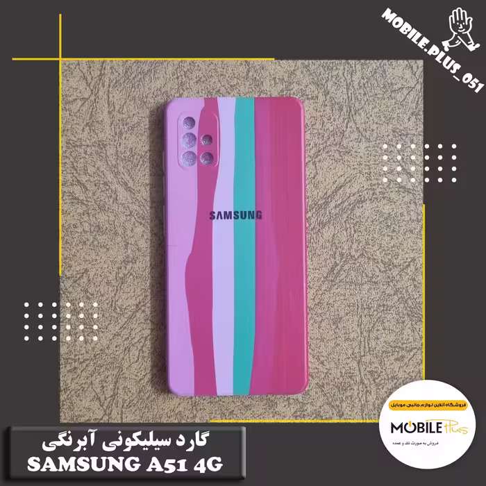 گارد سیلیکونی آبرنگی Samsung A51 4G کد 10096