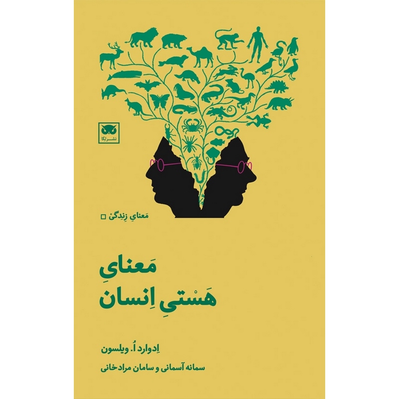 معنای هستی انسان
