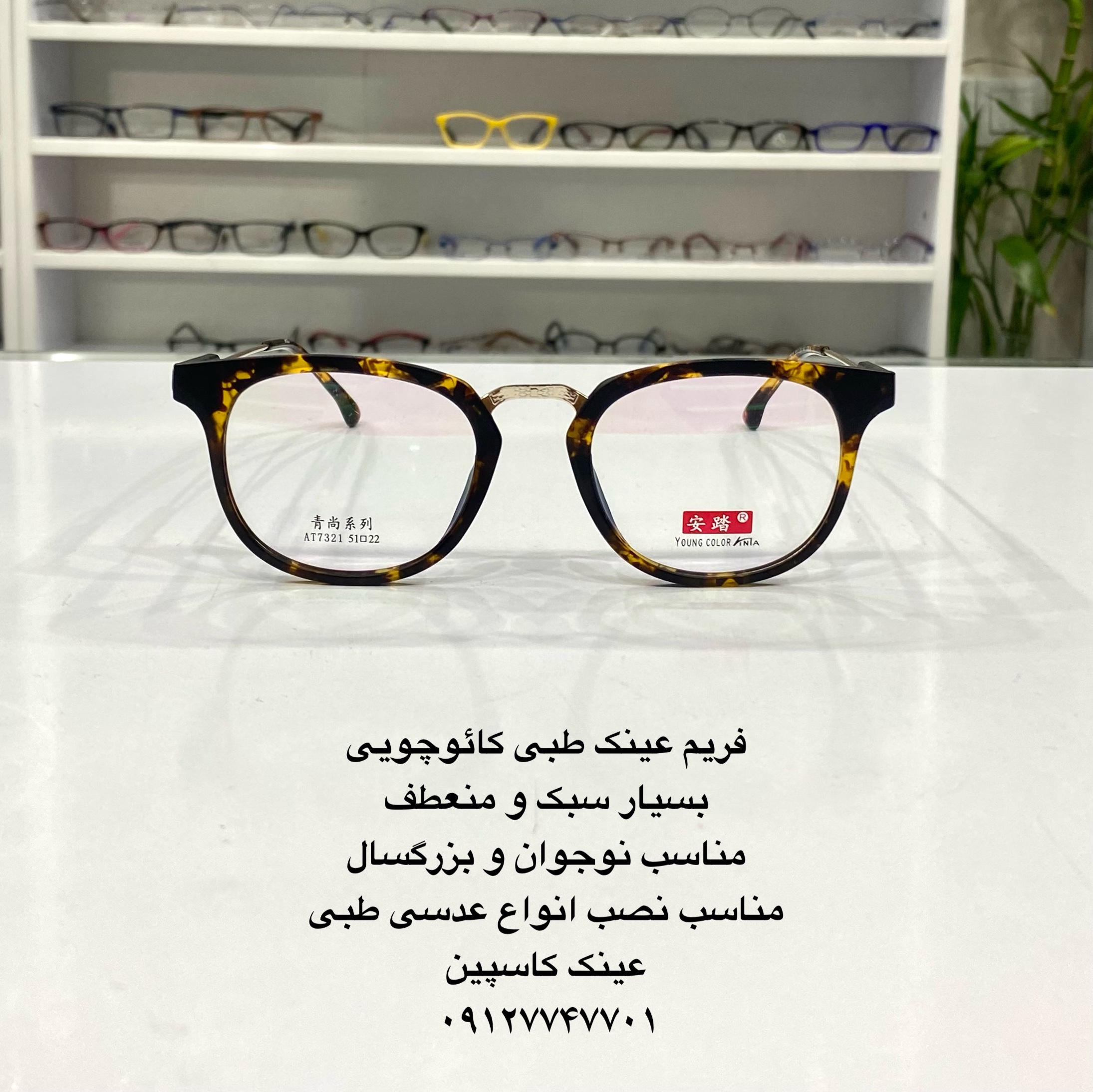 فریم عینک طبی کائوچویی مربعی  هاواناجنس ژله ای و سبک در عینک کاسپین بوشهر