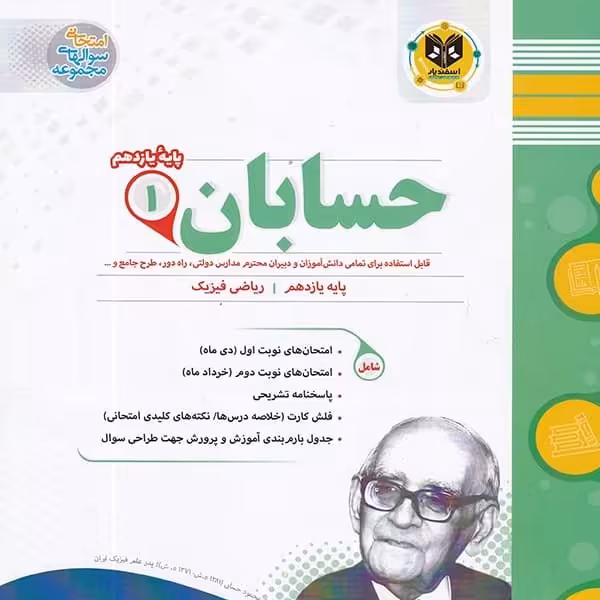 حسابان یازدهم رشته ریاضی اسفندیار