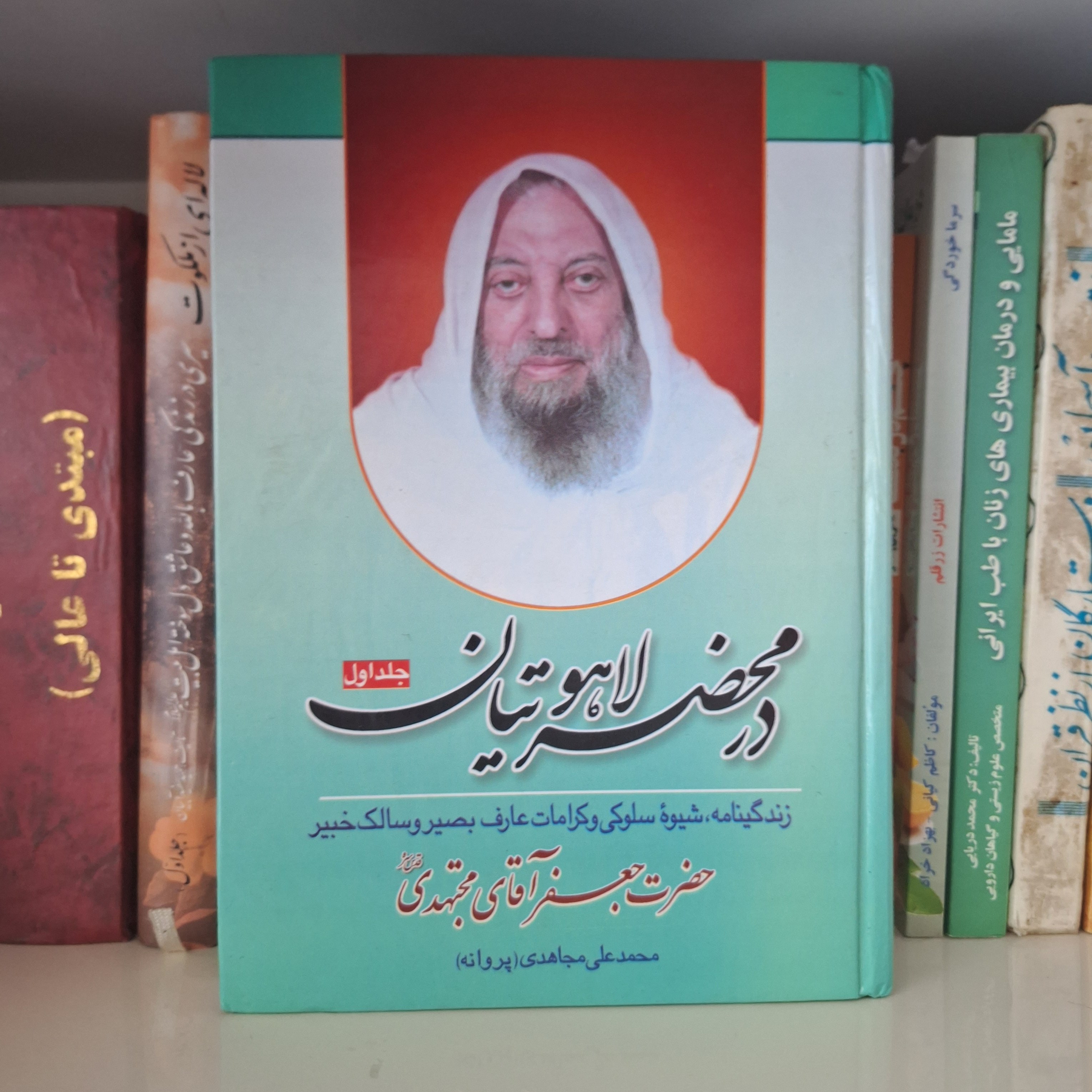 کتاب در محضر لاهوتیان جلد1 (نایاب و قدیمی)