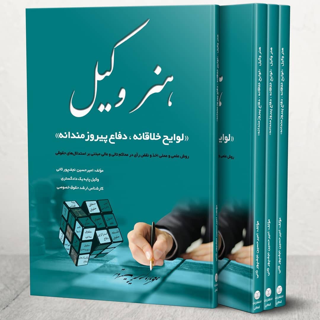 هنر وکیل