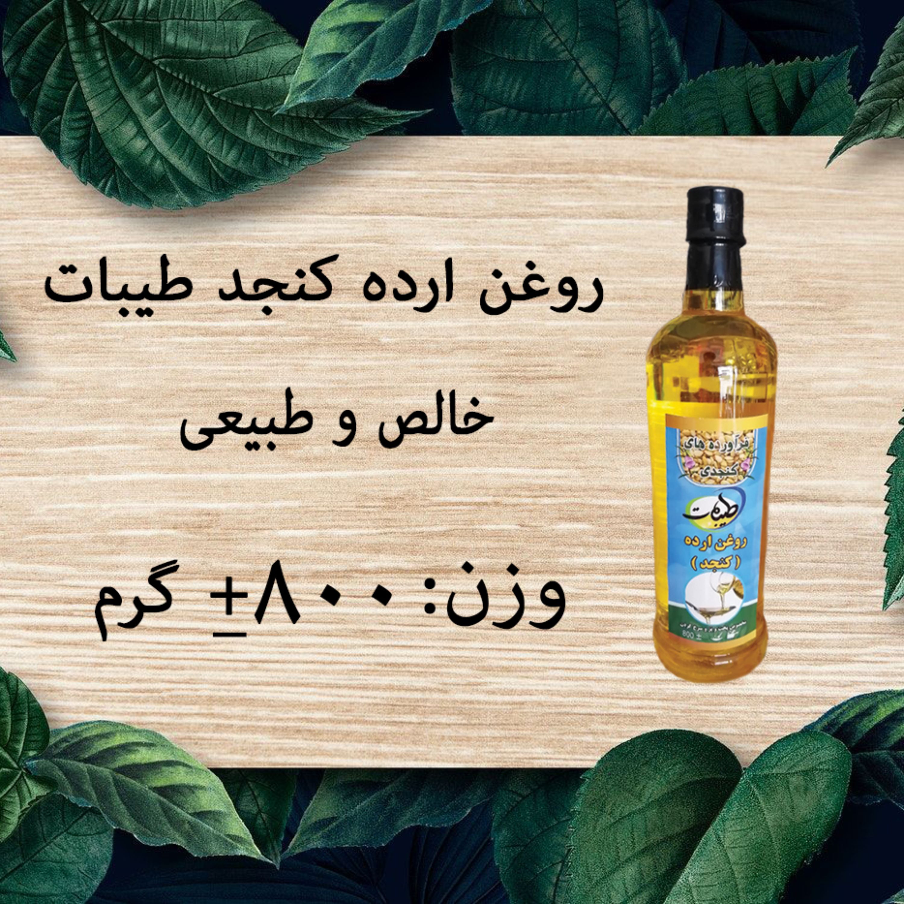 روغن ارده کنجد
